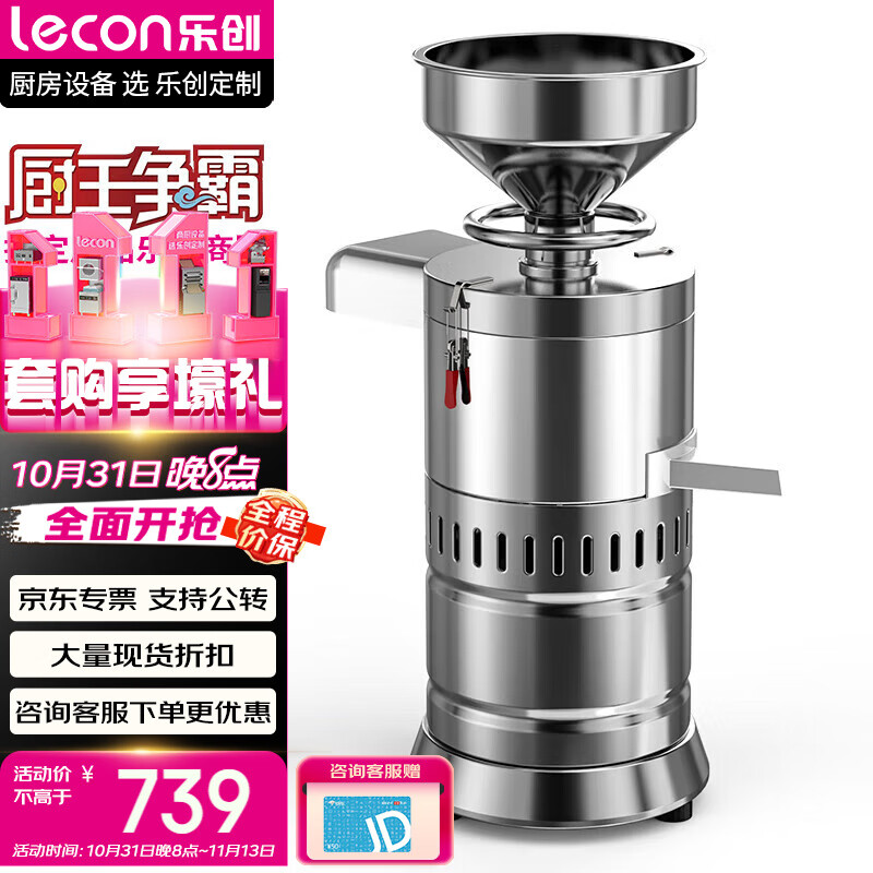 乐创（lecon）豆浆机商用打浆机大容量浆渣分离磨浆机早餐店用全自动现磨豆腐豆花机 LC-100BZ怎么样,好用不?
