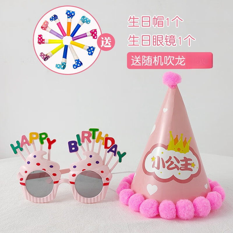 捷懿生日帽子眼鏡兒童女孩周歲快樂寶寶派對蛋糕裝飾場景布置道具頭飾 粉紅小公主帽+眼鏡+吹龍 30cm * 30cm * 30cm