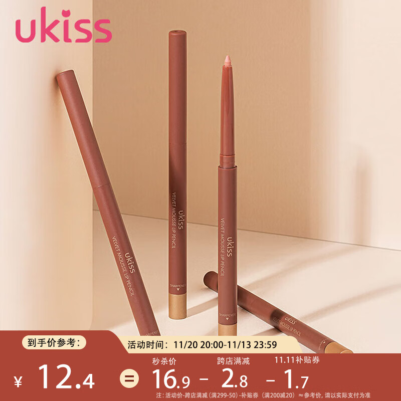 悠珂思（ukiss）唇线笔女勾勒懒人口红唇笔式防水初学者持久0.28g 03#豆沙糖霜怎么看?