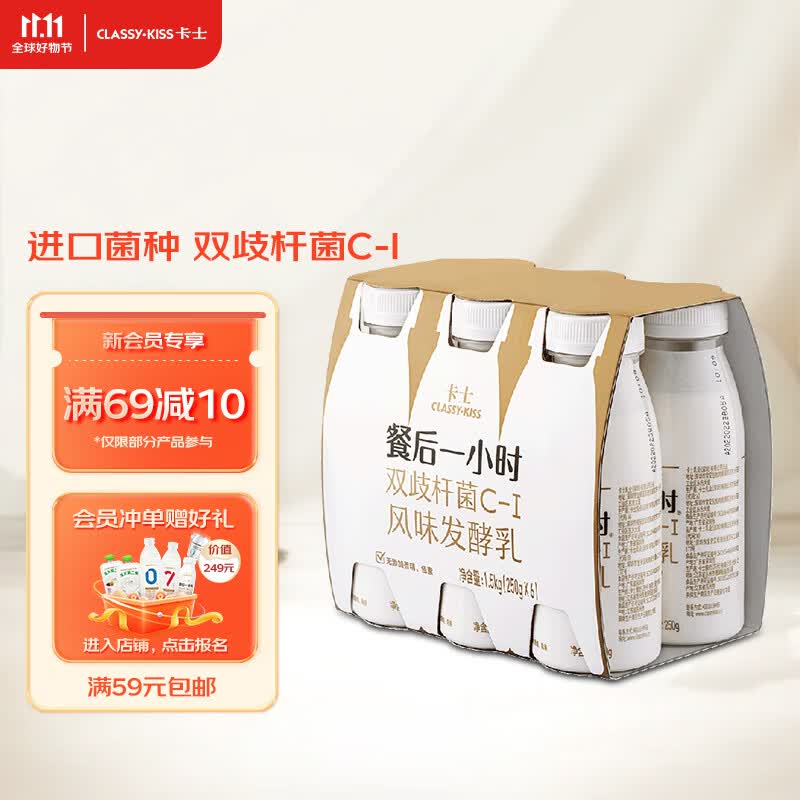 卡士 CLASSY·KISS 餐后一小时250g*6瓶双歧杆菌C-I低温酸奶风味发酵乳属于什么档次？