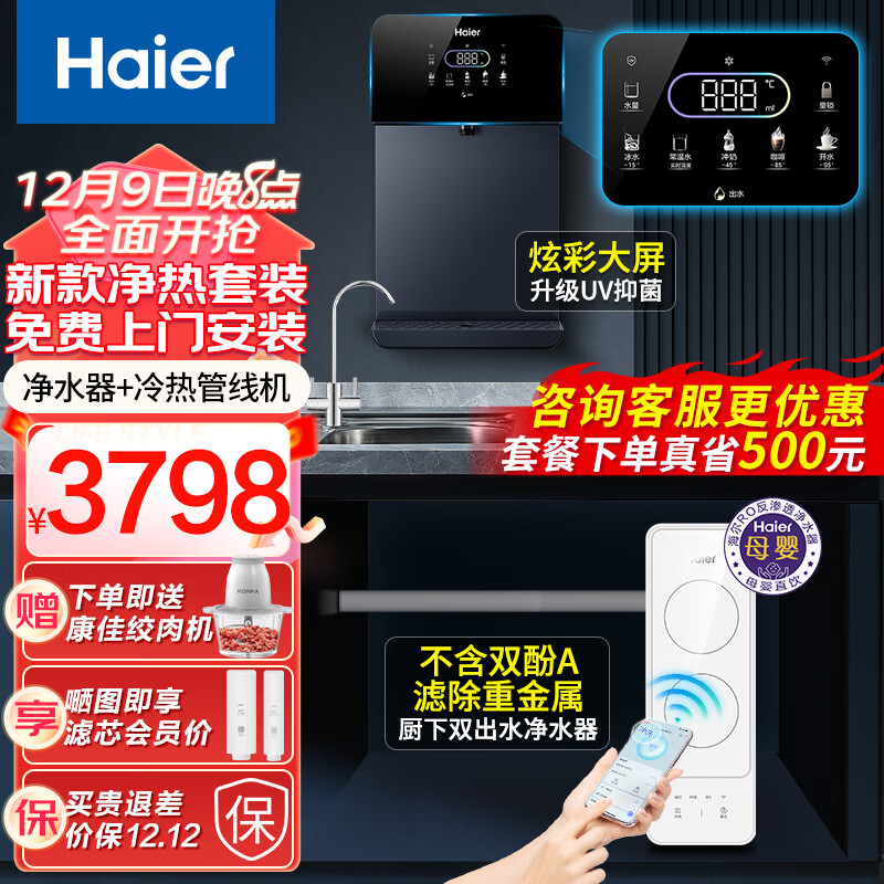 大伙点评使用海尔（Haier）HGD2105B-U1壁挂管线机净水器价格是多少？我的感受