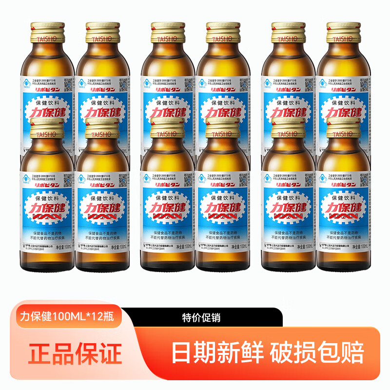 力保健功能饮料抗疲劳调节血脂牛磺酸饮加量款经典款 100ML*12瓶【25年7月产】