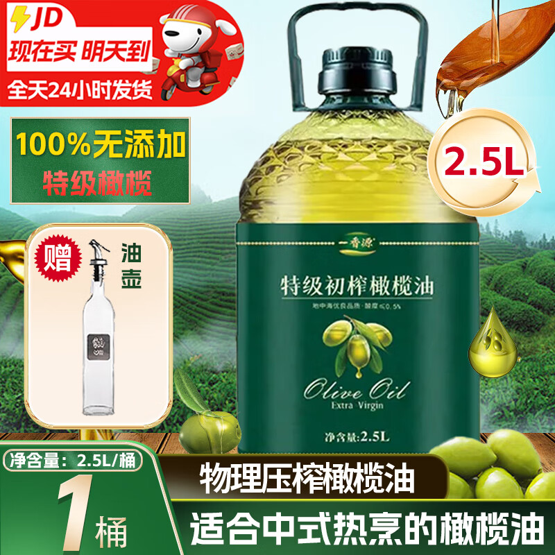 一香源100%纯西班牙原油特级初榨橄榄油食用油烹饪零添加调味