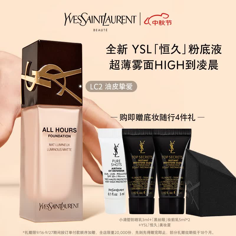YSL圣罗兰全新恒久粉底液LC2 25ml 雾面持妆 粉底液气垫生日礼物女怎么样,好用不?