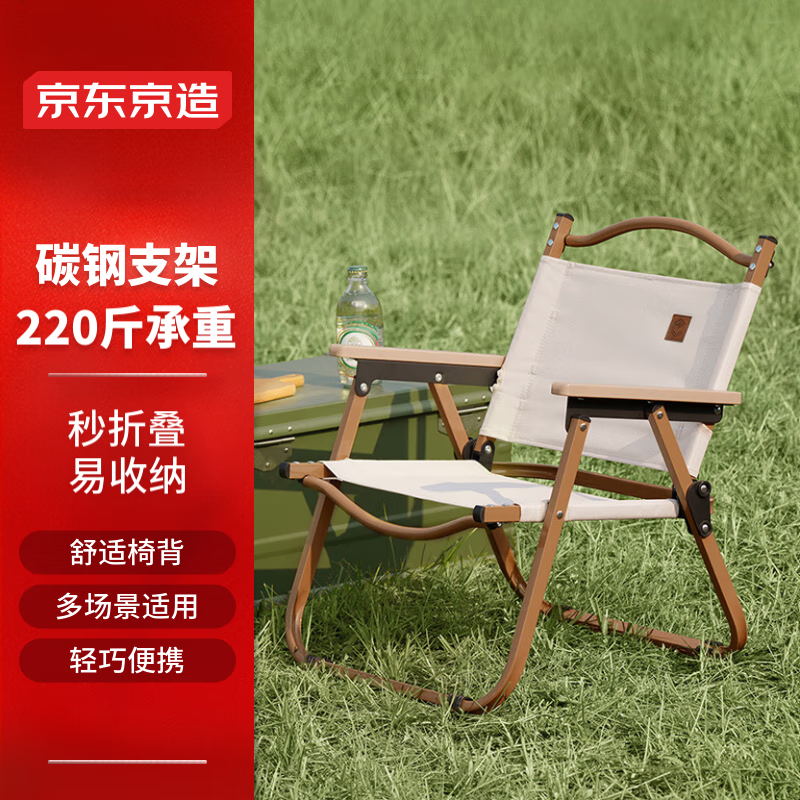 京东京造 户外折叠椅 克米特椅  便携露营桌椅子野餐装备 高55宽49cm 米色