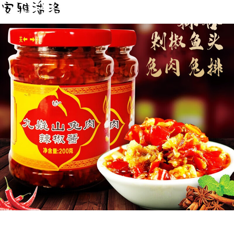 lzjv湖南九嶷山兔肉辣椒酱下饭菜永州宁远特产剁椒鱼拌饭鲜辣酱 兔肉