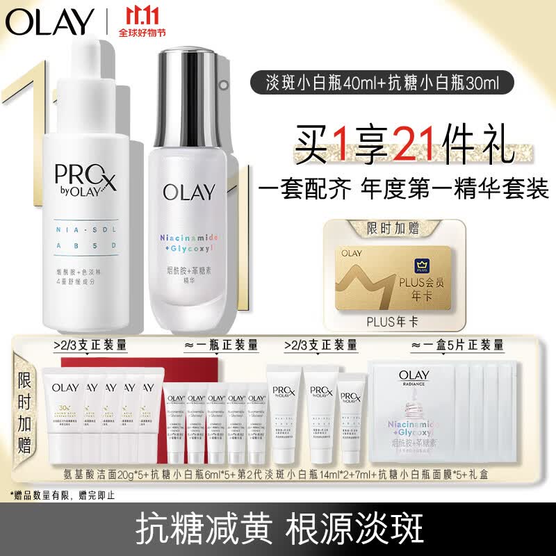 玉兰油（OLAY）抗糖淡斑小白瓶双小白美白淡斑精华液护肤品礼盒生日礼物属于什么档次？