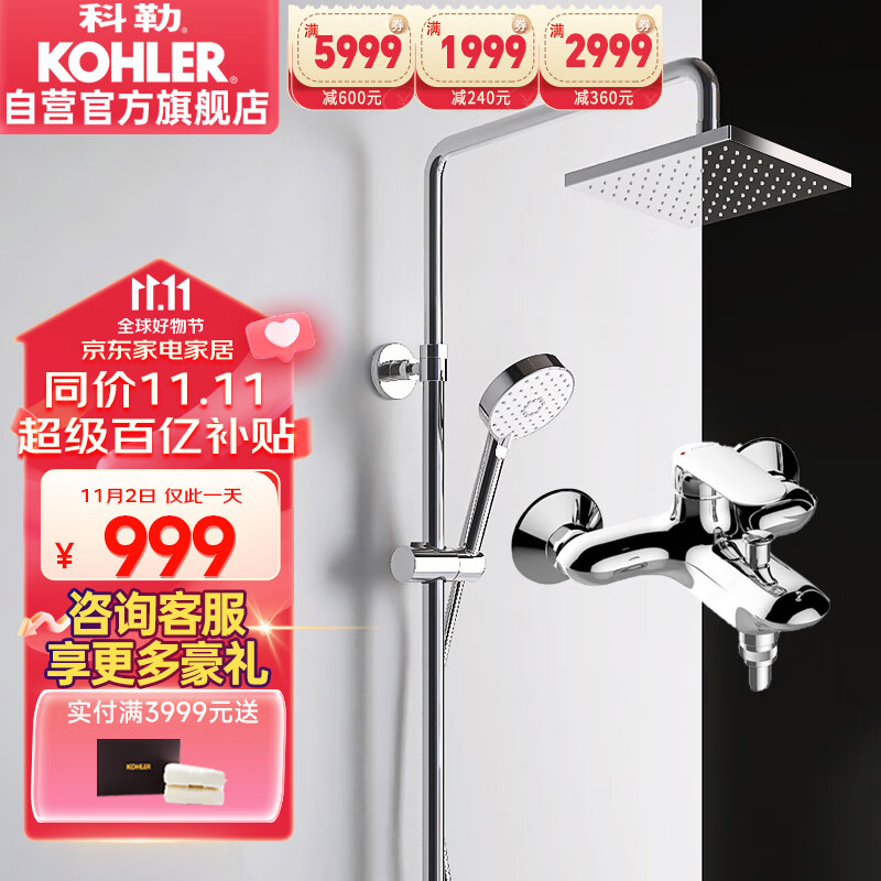 科勒（KOHLER）淋浴花洒套装三出水淋浴柱方型顶喷多功能可升降 性价比款77365T高性价比高么？