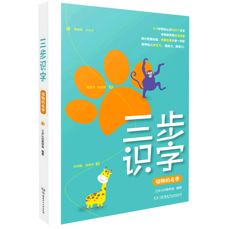 三步识字(动物的名字)