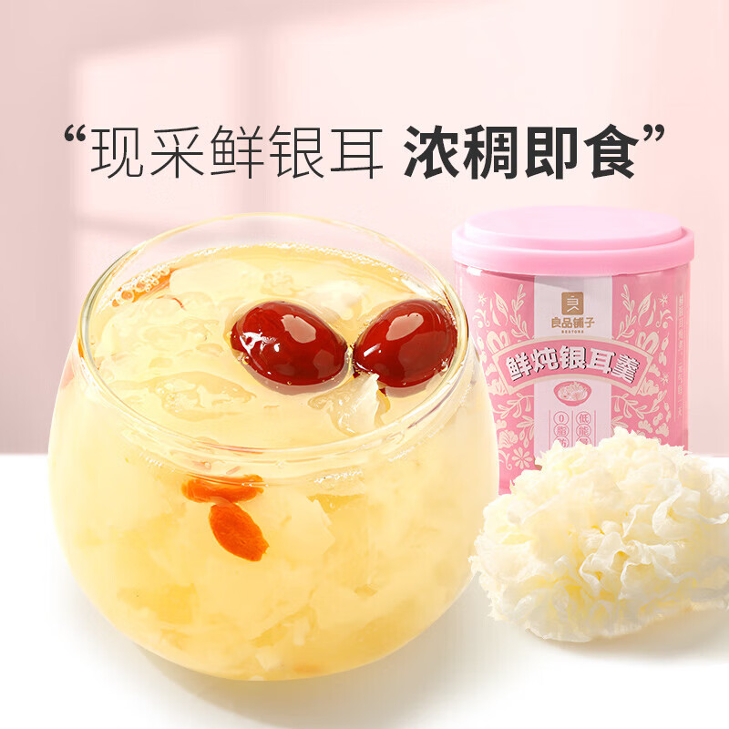 良品铺子专区 鲜炖银耳羹200gx1罐 .怎么看?
