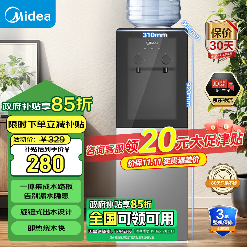 美的（Midea）饮水机家用 上置式立式饮水机 客厅办公 一体钣金机架耐用 快速加热YR1002S-X【钢化玻璃双开门】