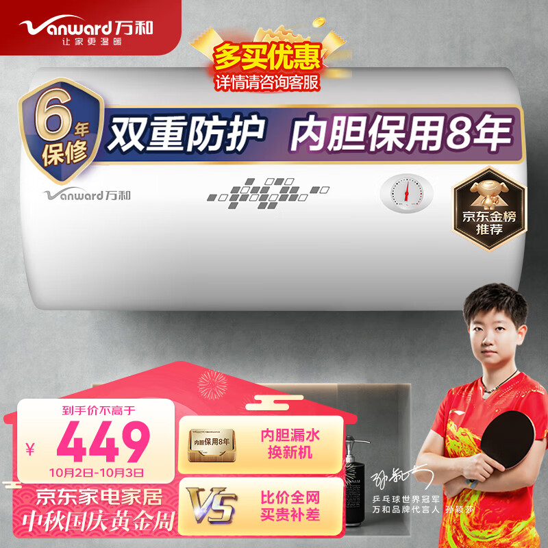 万和（Vanward）40升电热水器双防电盾 双重防护 温显型洗澡机E40-T4-22属于什么档次？