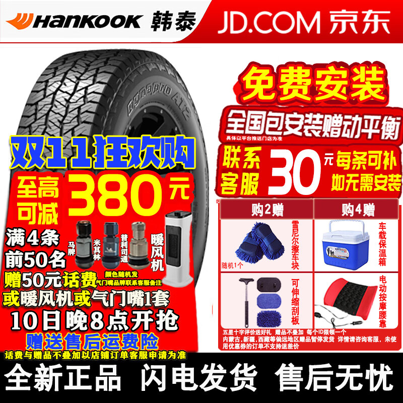 韓泰（Hankook）【包安裝】(Hankook) 輪胎/汽車輪胎RF10適配福特五十鈴 275/55R20 113T林肯領(lǐng)航員/福特征服者