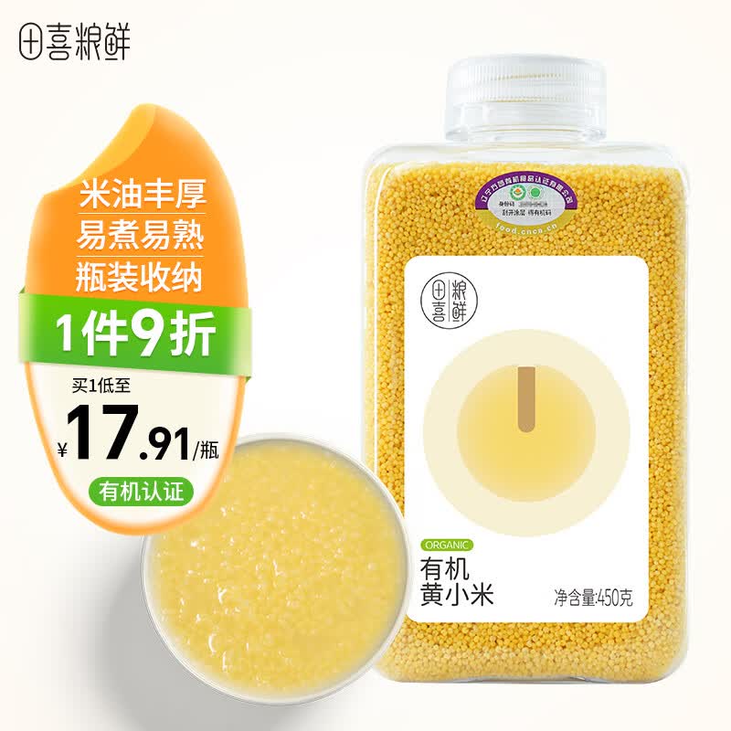田喜粮鲜 有机黄小米（黄米 月子米 小米粥 粥米伴侣 栗米 金苗K1）450g高性价比高么？