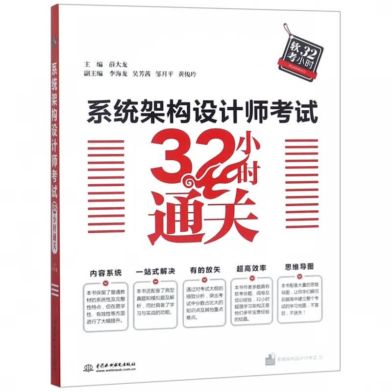 系统架构设计师考试32小时通关