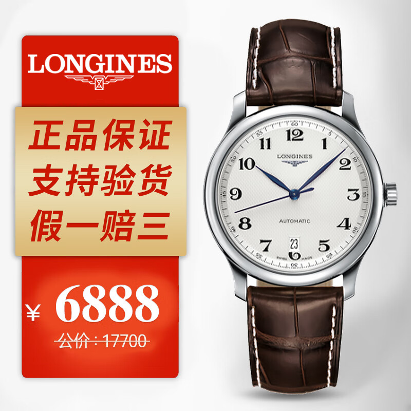 【二手99新】浪琴（LONGINES）名匠系列商务休闲热门款自动机械男士手表 单历【表径38.5mm】L2.628.4.78.3