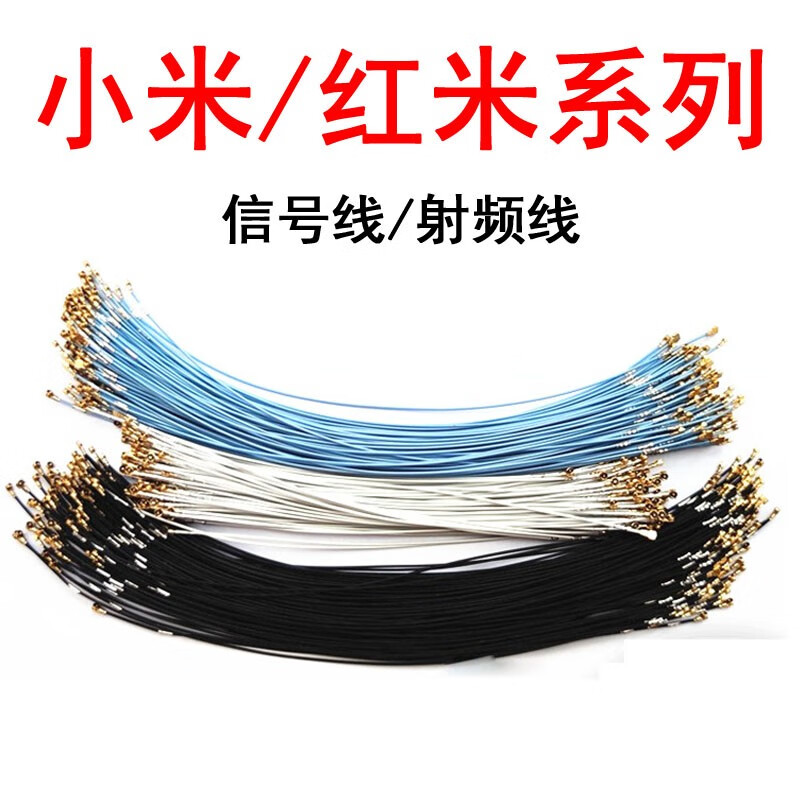 爱修客  小米8红米 k20pro k40 pro手机天线信号线射射频线 k40/pro