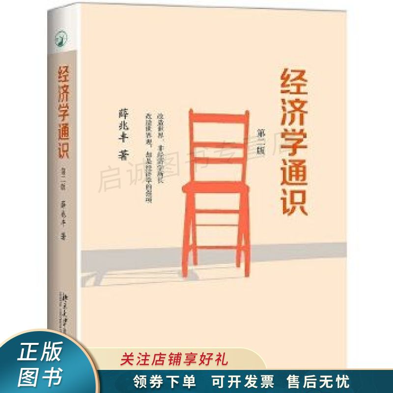 经济学通识 薛兆丰