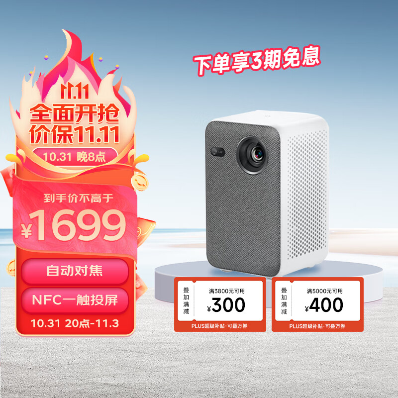 小米投影仪mini 投影仪家用 家庭影院 （自动对焦 支持侧投 NFC一触投屏 内置电池续航2h以上）使用感如何?