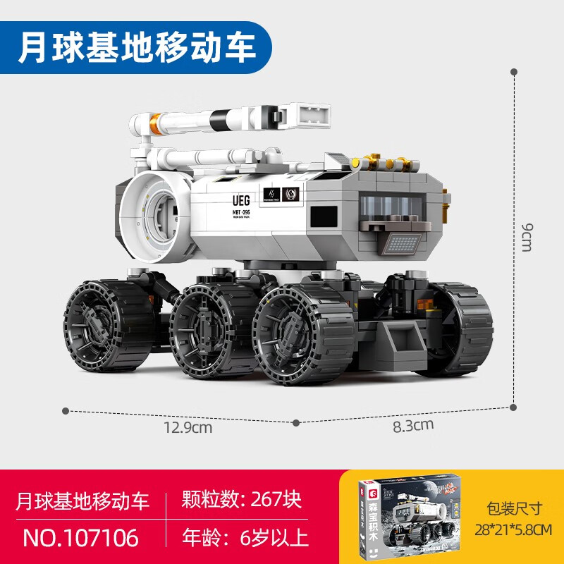 森宝积木流浪地球2月球基地运输车箱式运载车拼装积木玩具成人收藏模型 月球基地移动车【267片】 京东折扣/优惠券