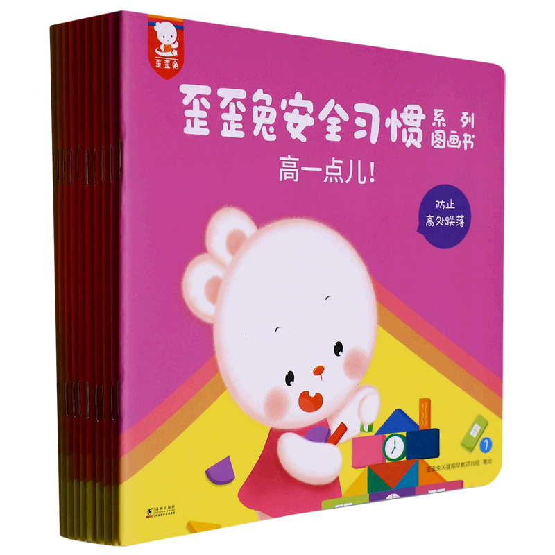 歪歪兔安全习惯系列图画书(共10册)
