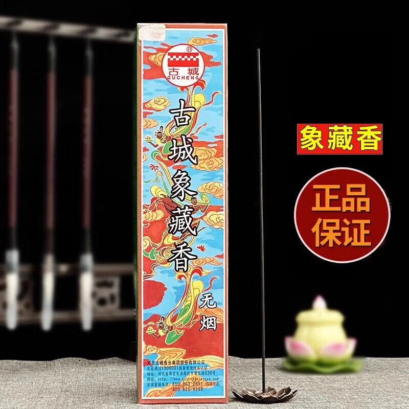 元族古城香业象藏香无烟香室内家用檀香供佛香环保卫生香线香熏香 10