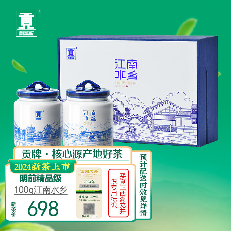 贡牌绿茶西湖龙井茶精品级100g2024年新茶上市明前礼盒装江南水乡