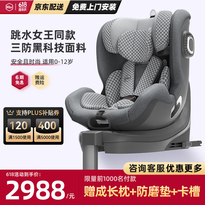 HBR虎贝尔E360儿童安全座椅0-12岁婴儿宝宝车载360度旋转isofix认证 E360-棋盘格灰