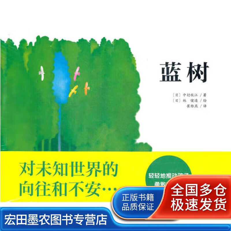 蓝树 平装【正版好书】