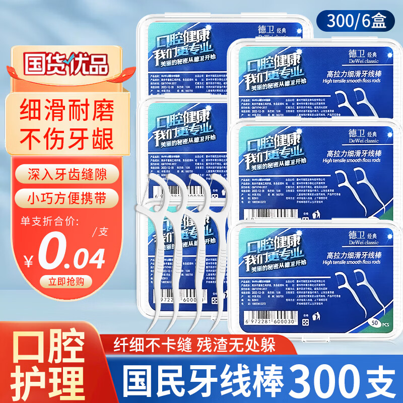 【300支】国民牙线棒 共6盒