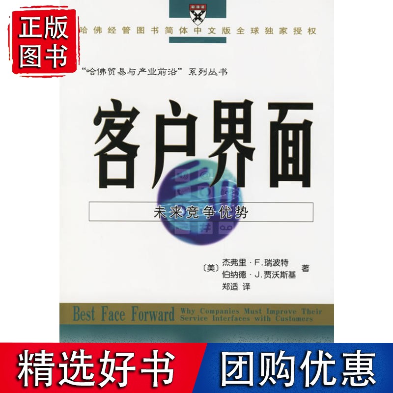 客户界面：未来竞争优势