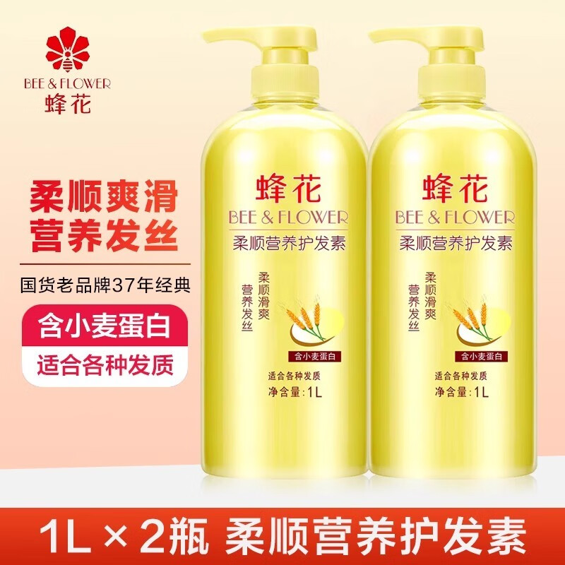 蜂花护发素柔顺营养小麦蚕丝蛋白顺滑补水修护改善干枯毛躁家庭装 1L 2瓶属于什么档次？