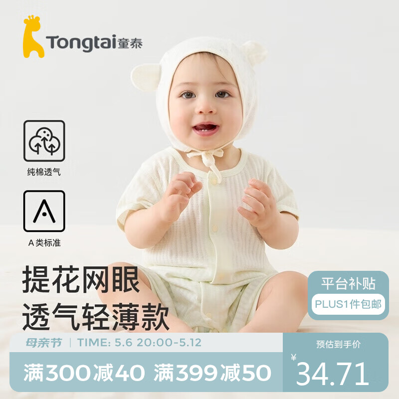 童泰夏季1-18个月婴儿男女纯棉轻薄短袖闭裆连体衣 TS31J372 绿色 80