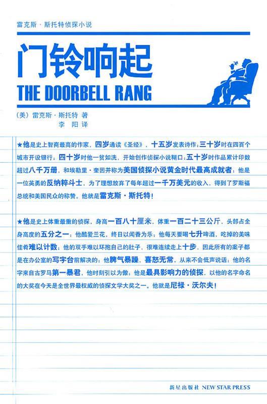 门铃响起【正版好书,下单速发】