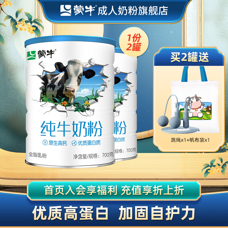 蒙牛【新品】纯牛奶粉700g/罐生牛乳全脂乳粉男女成人全家奶粉 700g*2罐怎么样,好用不?
