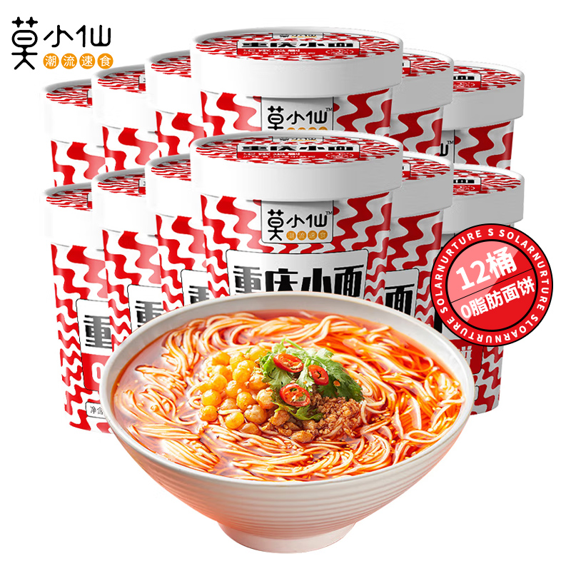 莫小仙重庆小面108g*12桶装方便面速食麻辣泡面（0脂肪面饼）懒人即食网红零食夜宵充饥休闲食品
