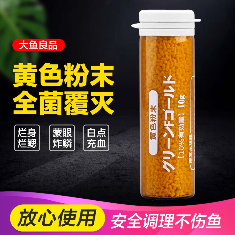 大鱼良品 鱼缸黄色粉末非鱼药上野观赏鱼细菌剂水族箱鱼疾病剂寄生虫非治疗日本水族杀菌专用 黄色粉末 6瓶/一盒