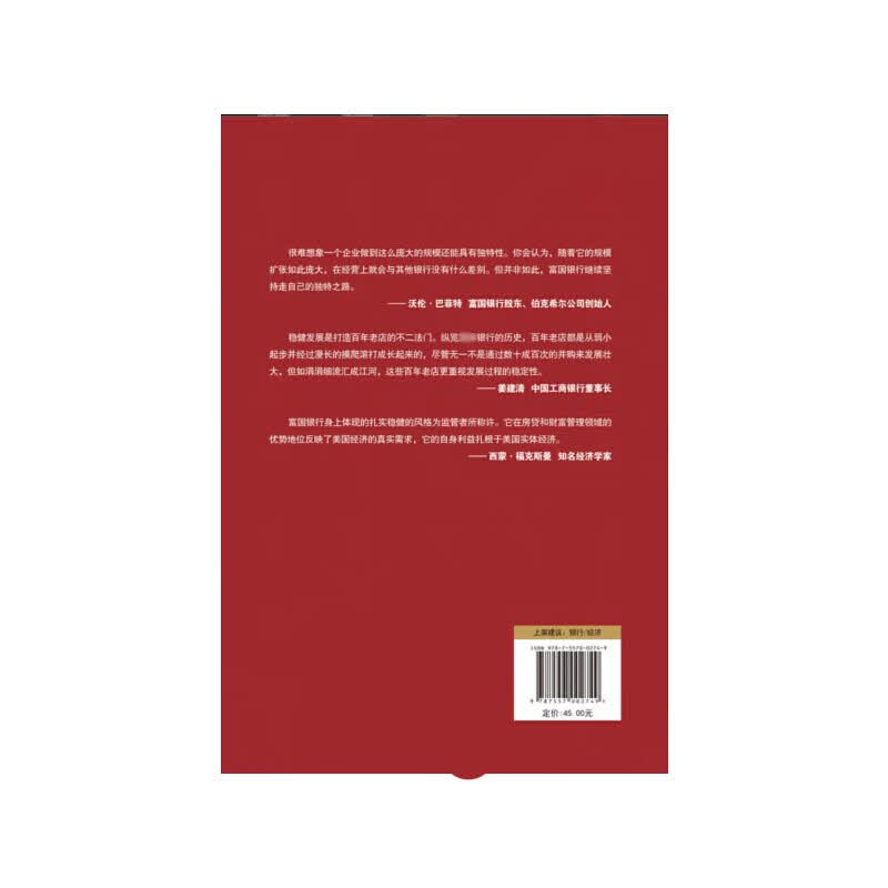 富国之道(富国银行董事长写给股东的信)/金融新概念丛书