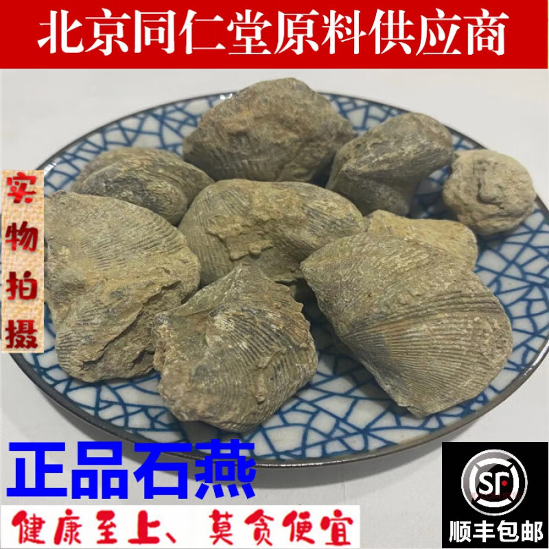 北京同仁堂石燕500克 中药材石燕 新货 燕石子 燕子石 水飞石燕