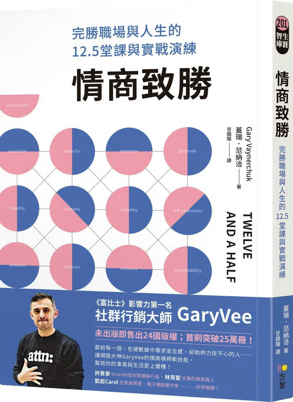现货 盖瑞．范纳洽 情商致胜：完胜职场与人生的12.5堂课与实战演练 方智
