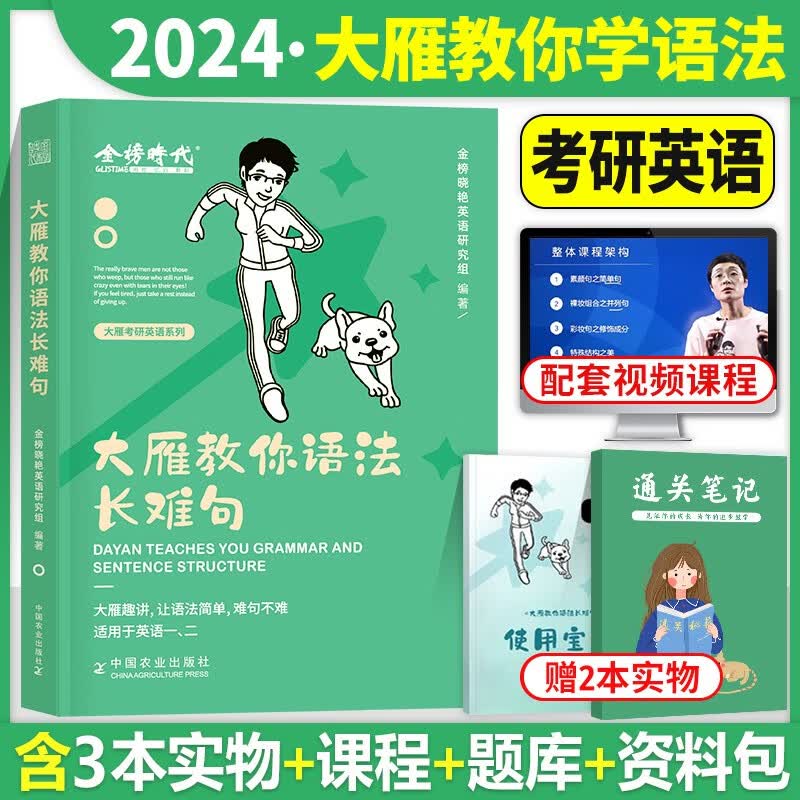 2024考研英语 2024刘晓艳考研英语 考研英语一 考研英语二 英语语法 真题语法长难句写作 考研英语历年真题真刷可搭考研真相 刘晓艳语法长难句 含配套视频课程