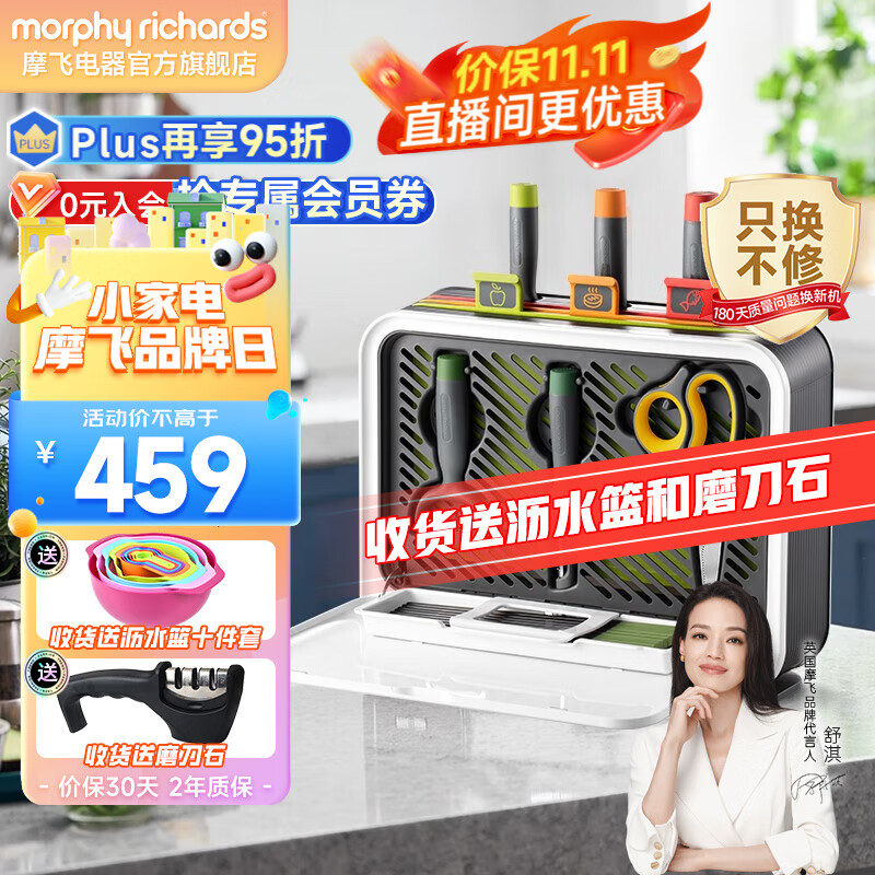 摩飞电器（Morphyrichards） 消毒刀架菜板刀具消毒机分类菜板砧板筷子消毒烘干一体机套装 【三代】六刀三板+筷桶 MR1002怎么样,好用不?