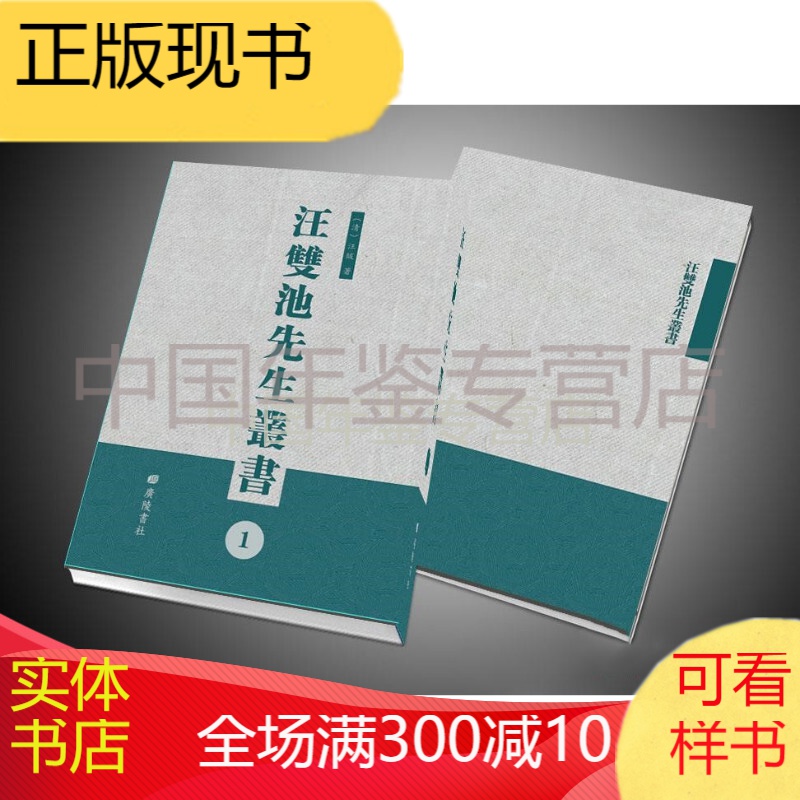 正版：汪双池先生丛书（16开精装 全48册 ）zw