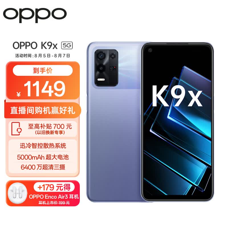 OPPO K9x 8GB+256GB 银紫超梦 天玑810 5000mAh长续航 33W快充 90Hz电竞屏 6400万三摄 拍照5G手机oppok9x使用感如何?