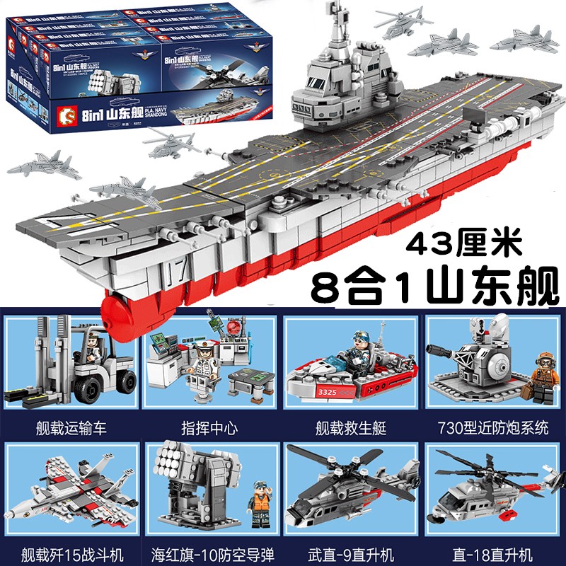 福建舰积木003号航空母舰中国山东航母辽宁号积木军事系列巨大型拼装