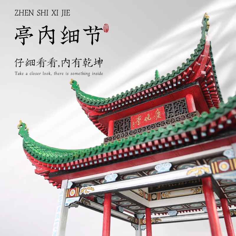隐榫万春亭榫卯积木中国古建筑模型成人高难度木质拼装玩具国产斗拱 爱晚亭【四大名亭之一】
