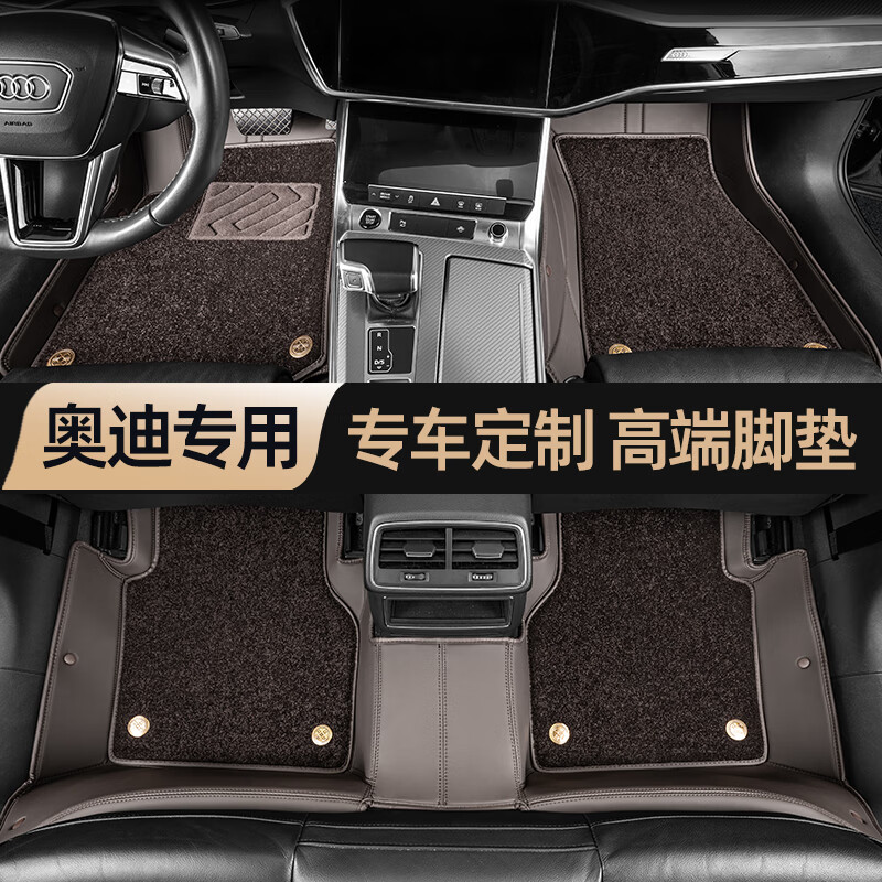 佳宝驰奥迪A4L A6L Q5L A3L Q3 Q2L A5 A7 Q7 A8三厢专用全包围汽车脚垫 【航空纳帕皮脚垫】 下单请备注车型及年份怎么看?