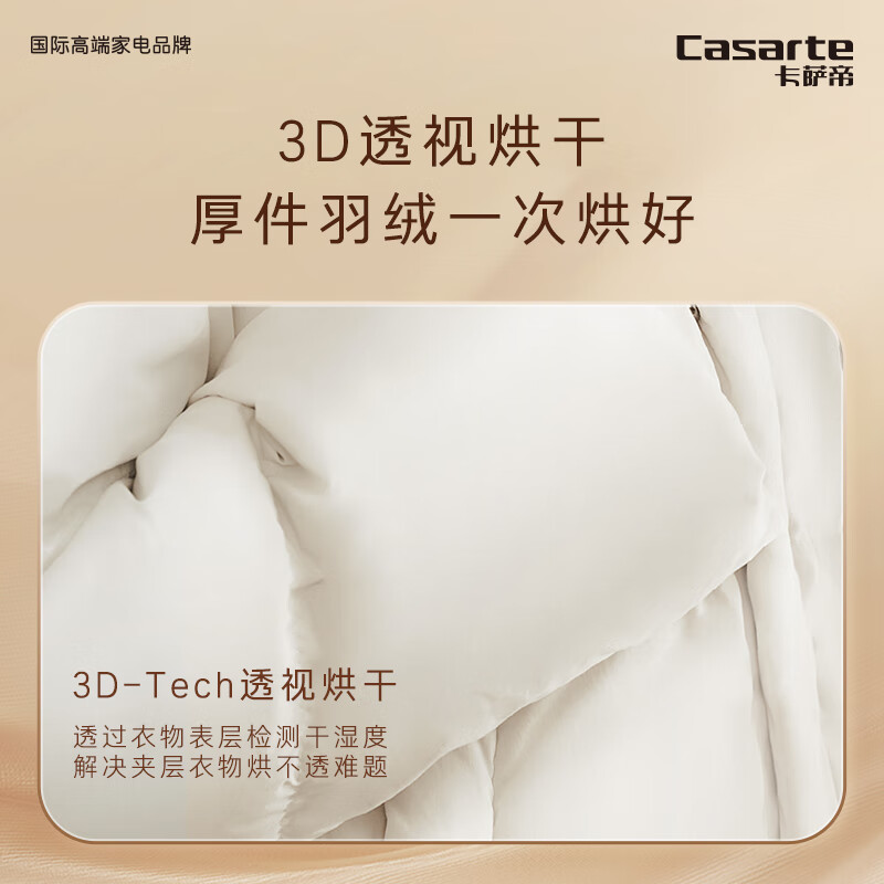卡萨帝(Casarte)揽光W2烘干机 10公斤双擎热泵干衣机 羊毛丝绸柔烘 干衣护理机 3D透视烘干 空净过滤 ECGS10FW2EU1