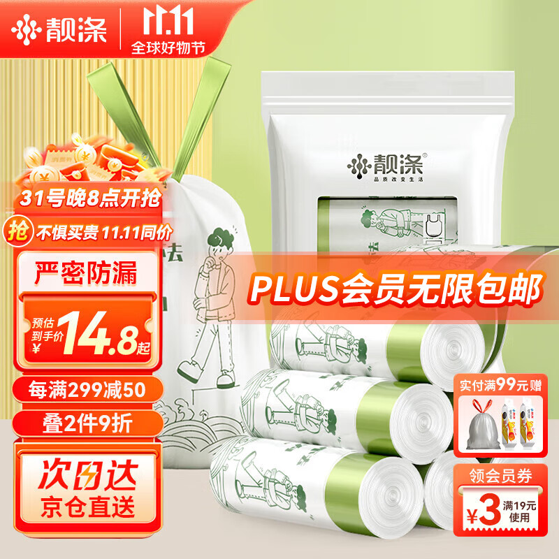 靓涤垃圾袋家用手提式厨房抽绳式印花免撕自动收口 72只特厚双面2.4丝高性价比高么？
