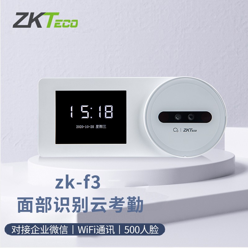 ZKTECO熵基科技ZK-F3企業(yè)微信云考勤人臉識別考勤機面部刷臉打卡機智能上班簽到手機APP打卡 標配+后備電源UPS停電可用